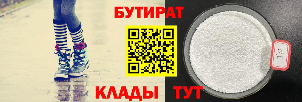Бутират BDO 33% Советский