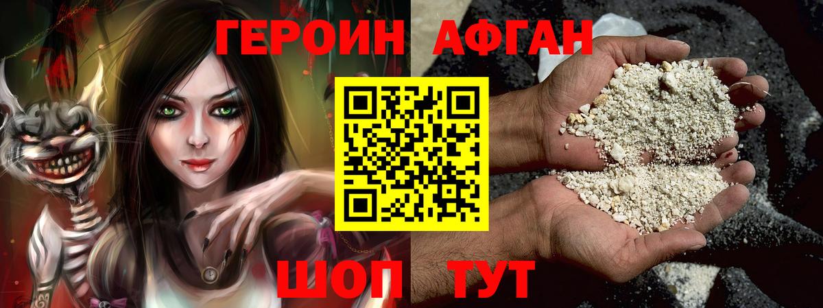 Героин хмурый  Вход с VPN  Советский 