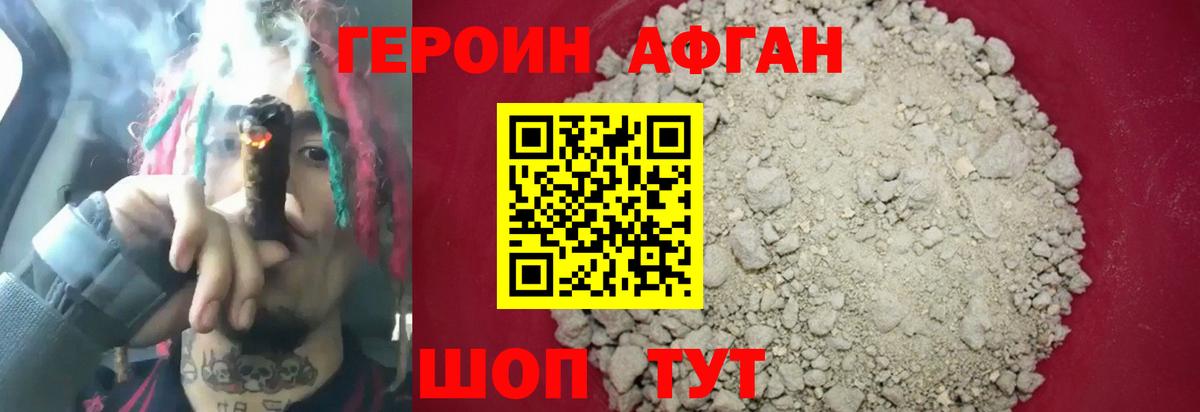Героин VHQ Советский